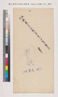 楊嚴觀向族兄楊春及立賣杜絕契藏品圖，第6張